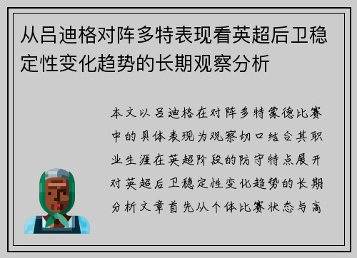 从吕迪格对阵多特表现看英超后卫稳定性变化趋势的长期观察分析