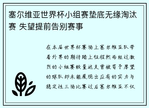 塞尔维亚世界杯小组赛垫底无缘淘汰赛 失望提前告别赛事 塞尔维亚世界杯小组赛垫底无缘淘汰赛 失望提前告别赛事